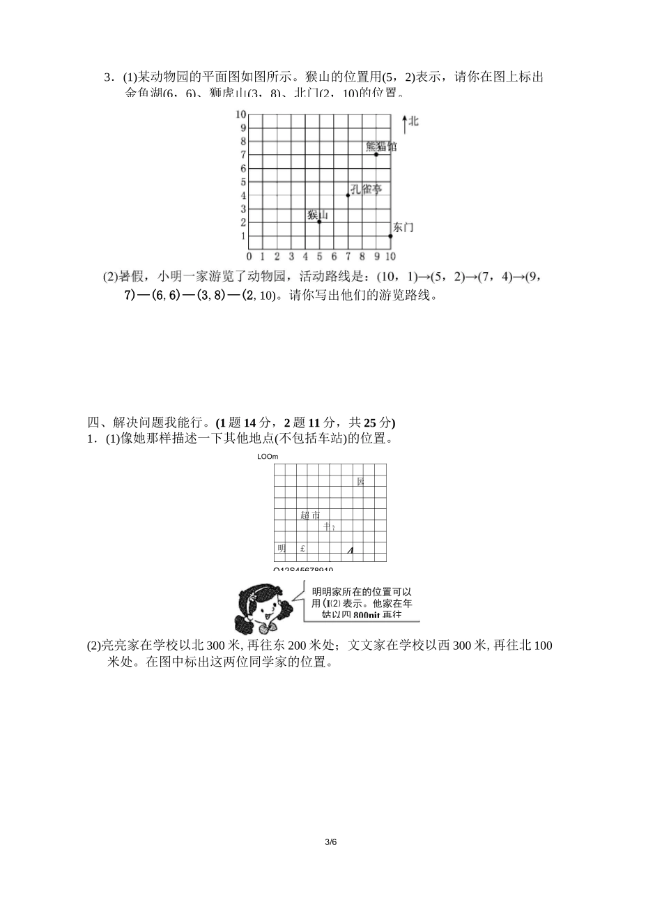 五年级上册数学《位置》测试题_第3页