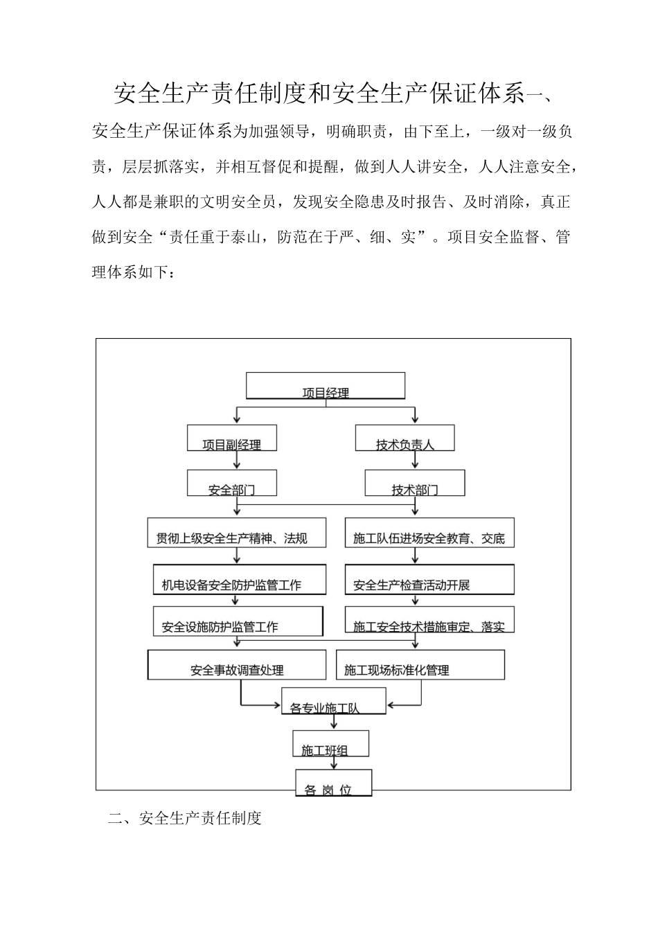 安全生产责任制度和安全生产保证体系_第1页