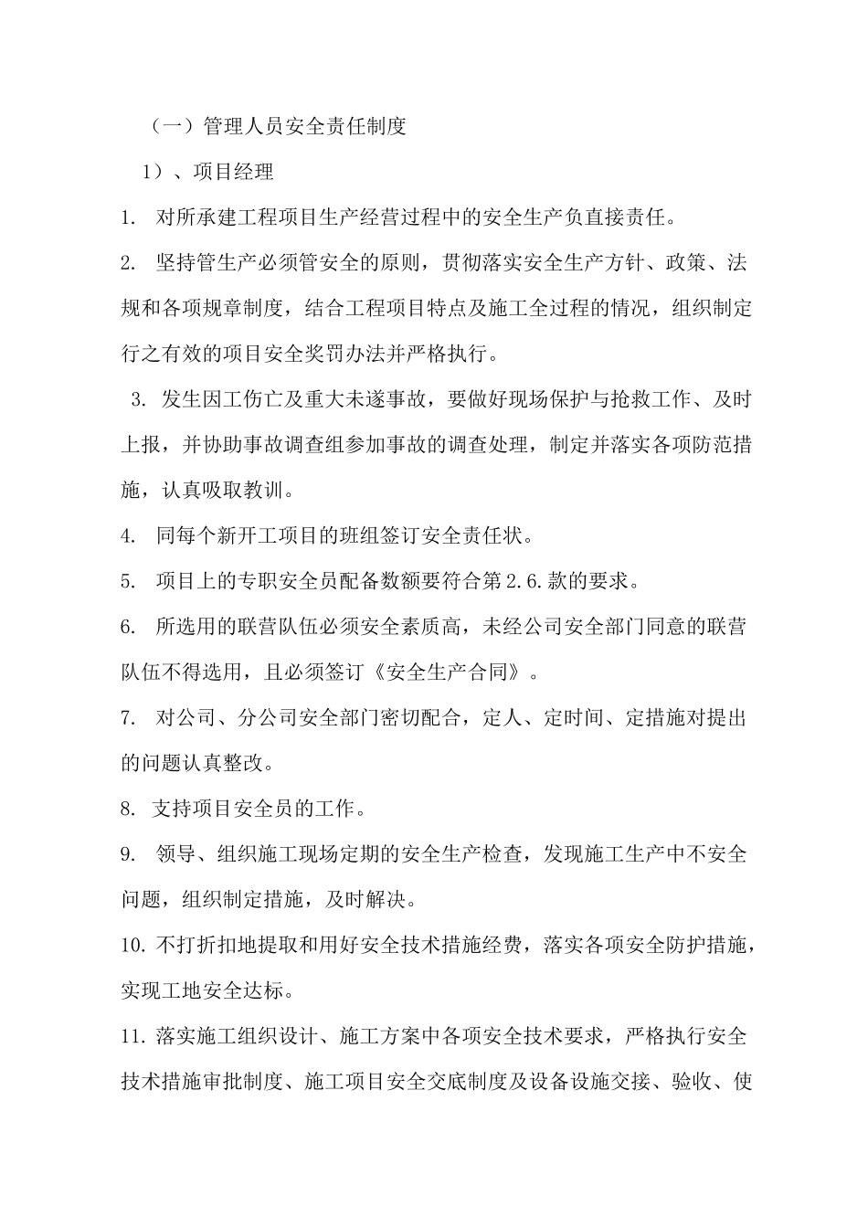 安全生产责任制度和安全生产保证体系_第2页