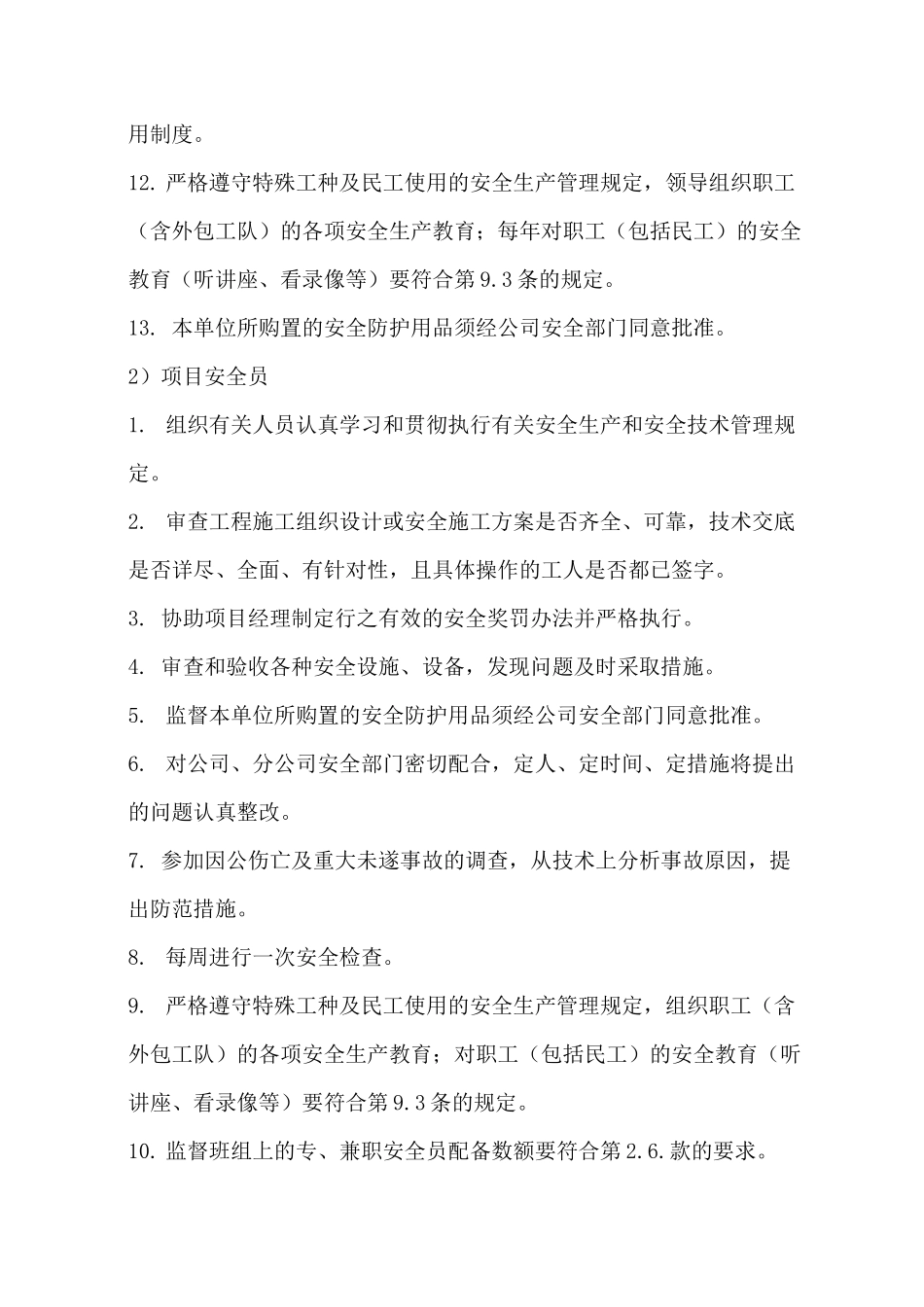 安全生产责任制度和安全生产保证体系_第3页
