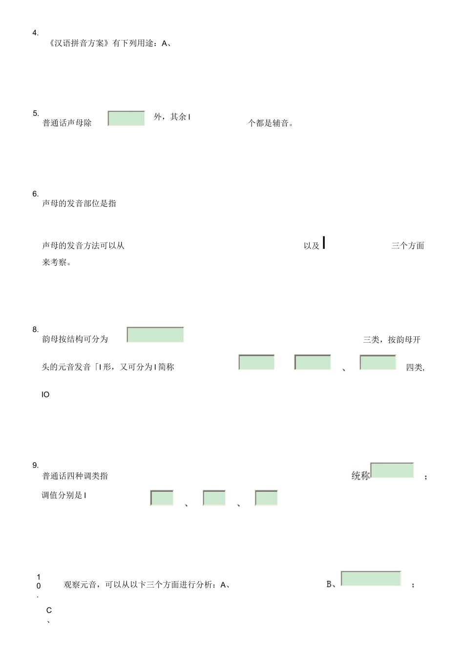 现代汉语习题_第2页