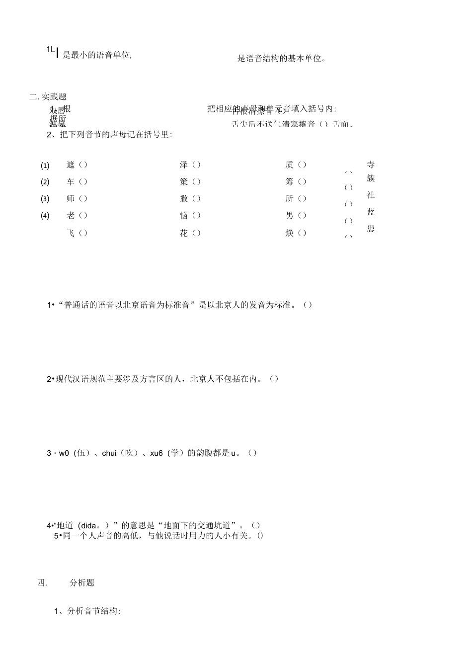 现代汉语习题_第3页
