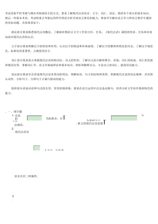 现代汉语习题