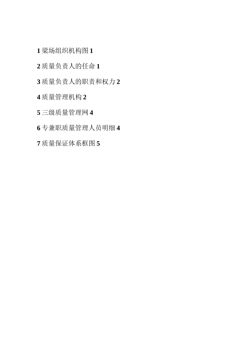 质量管理机构_第2页