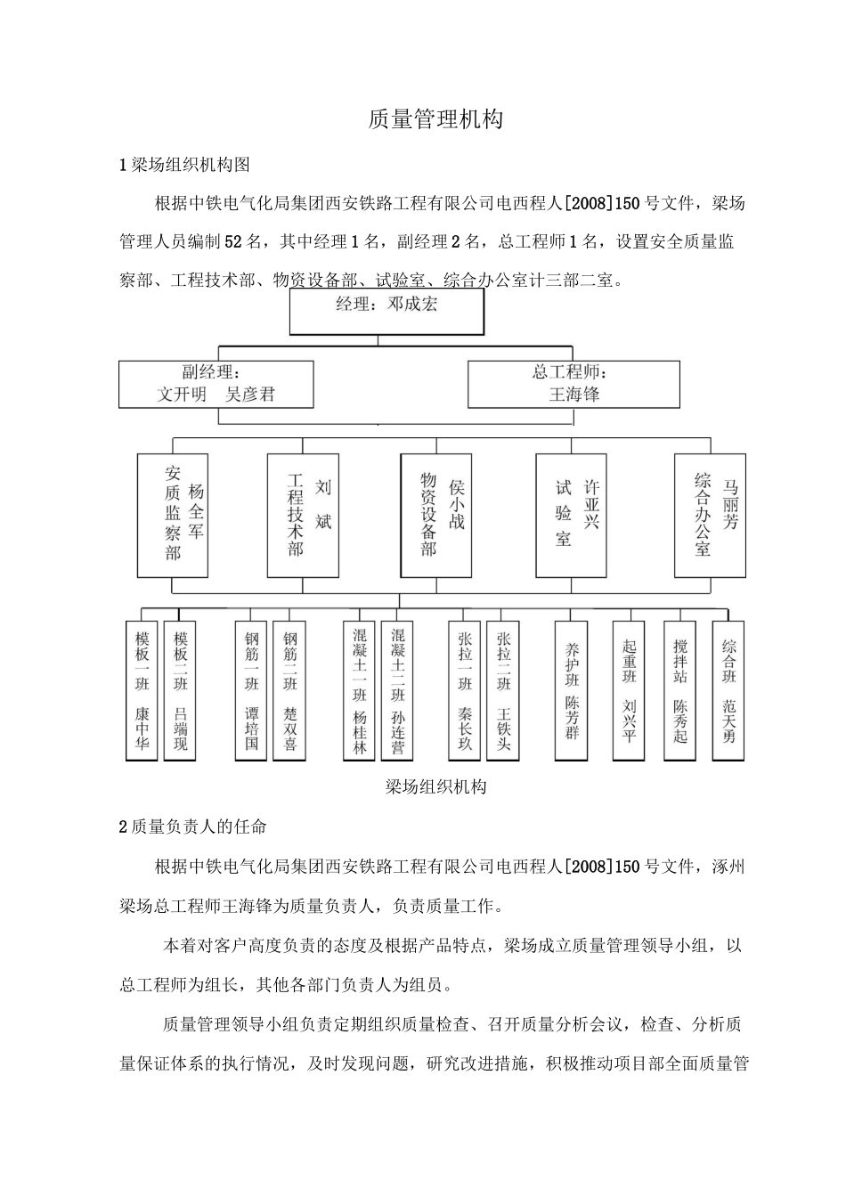 质量管理机构_第3页
