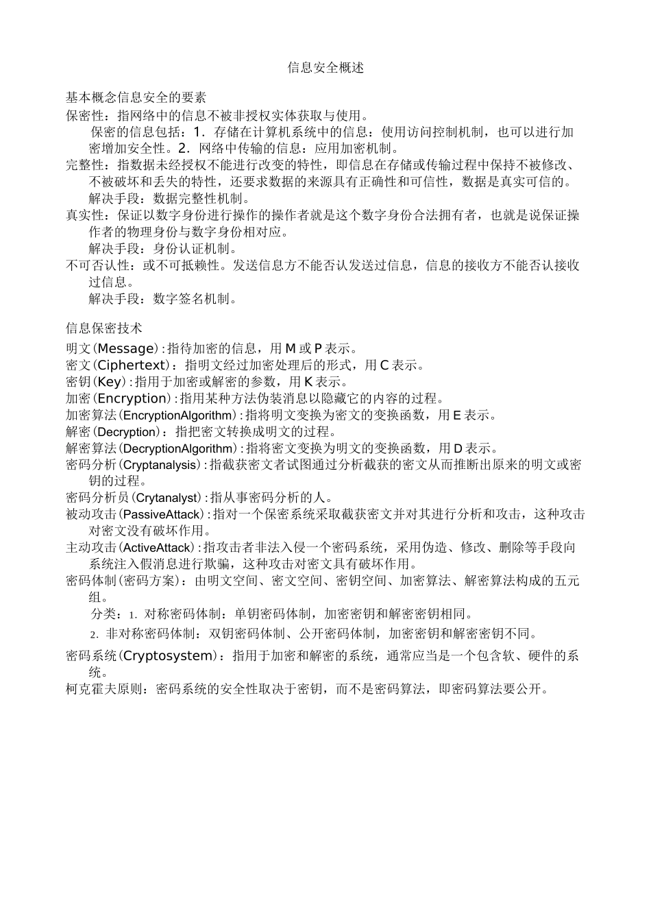 信息安全概述_第1页