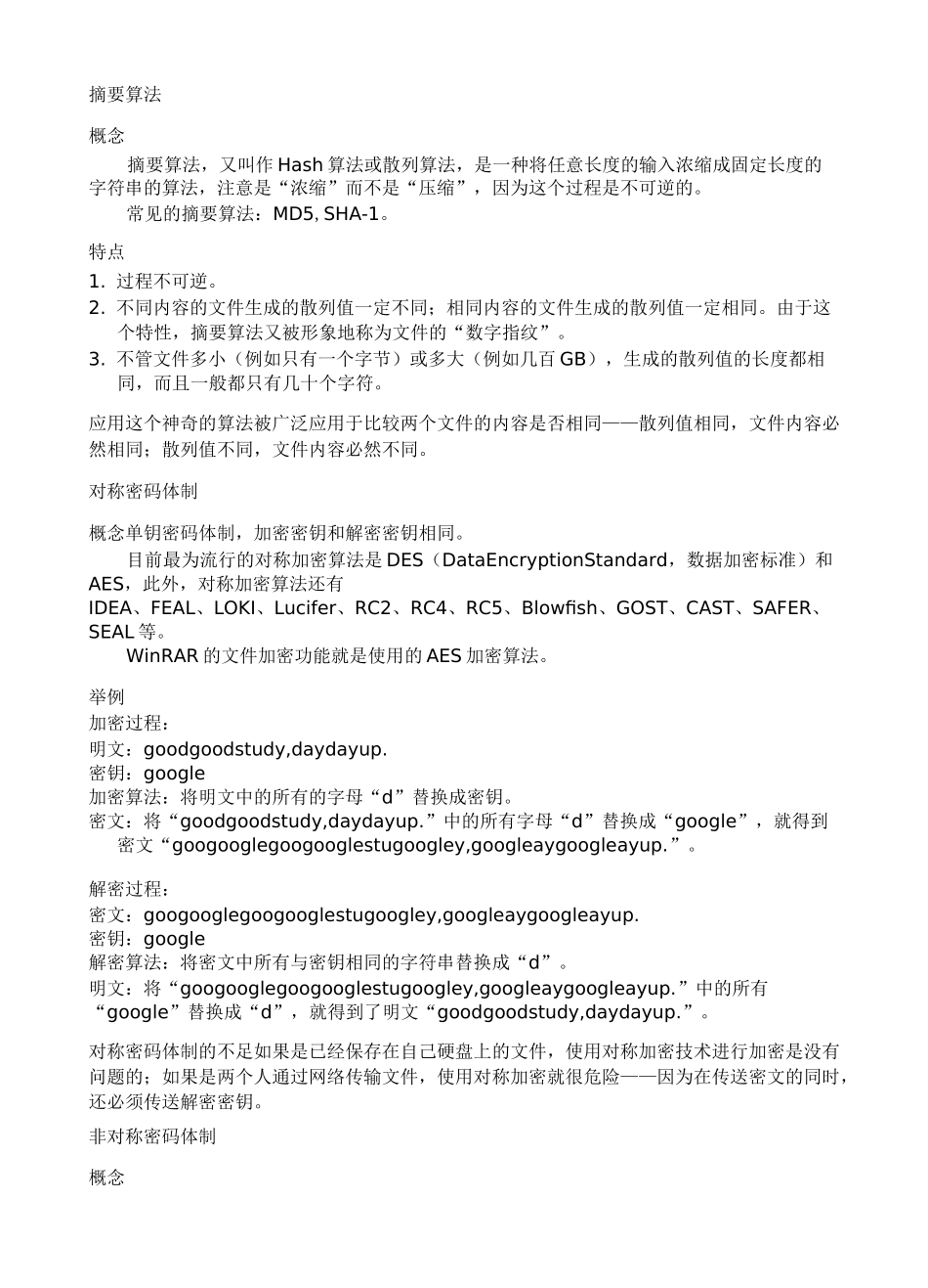 信息安全概述_第2页