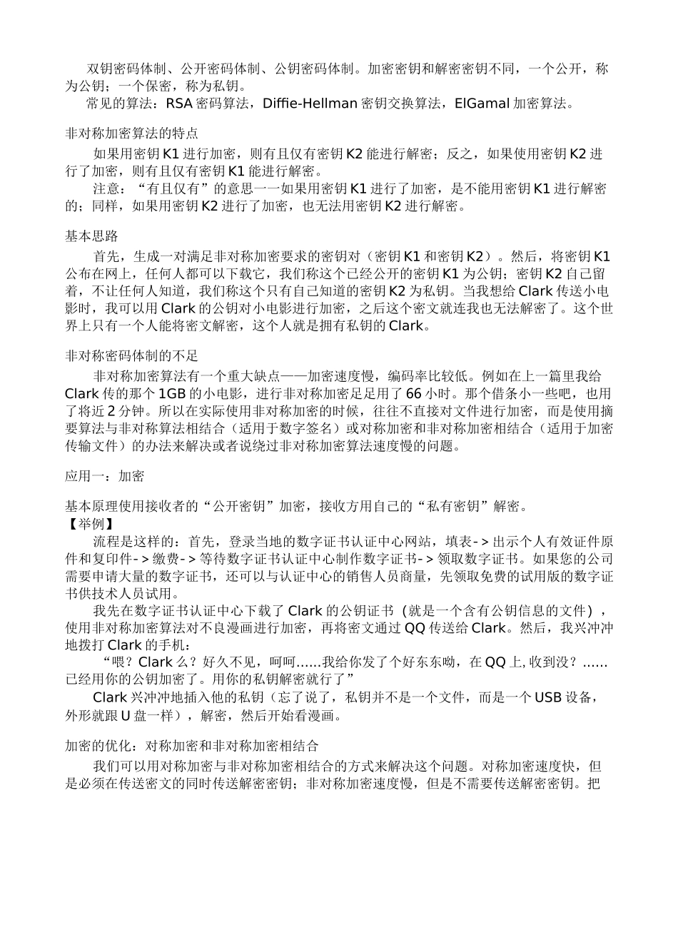 信息安全概述_第3页