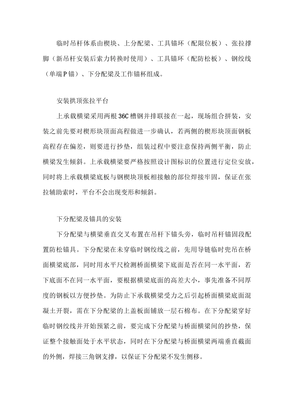 钢管混凝土拱桥吊杆更换施工_第3页