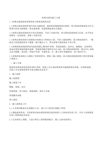 屋面虹吸排水系统的施工方案及技术手册