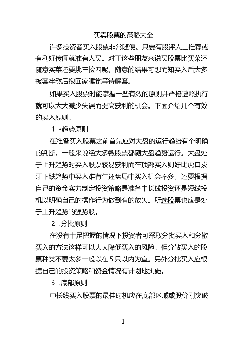 买卖股票的策略大全_第1页