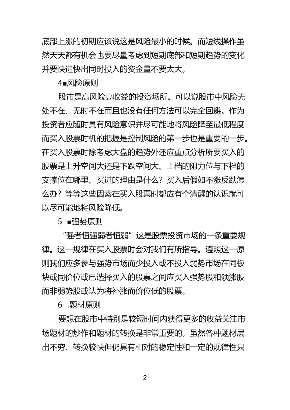 买卖股票的策略大全_第2页