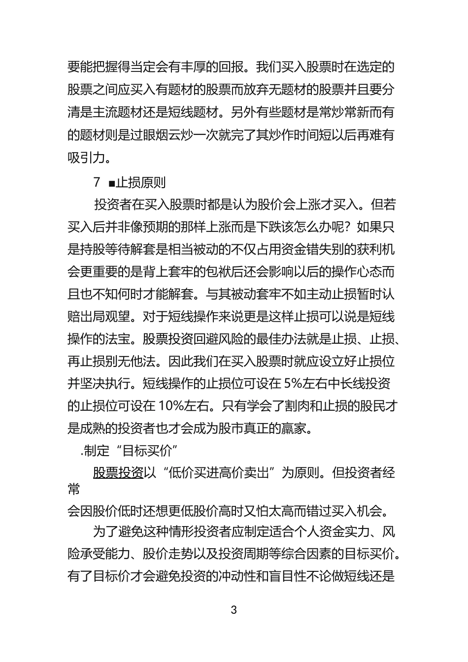 买卖股票的策略大全_第3页