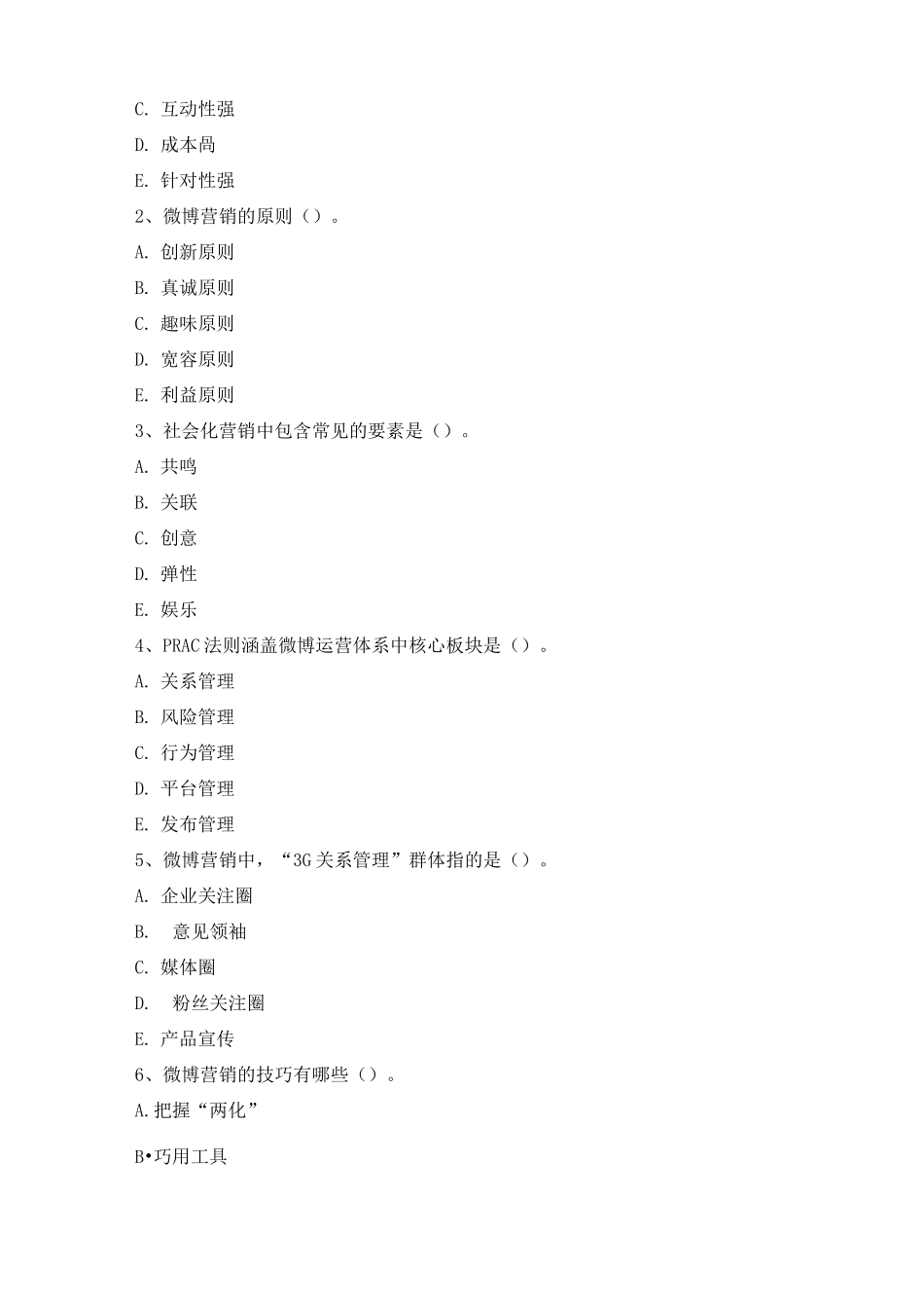 07【习题】微博营销习题_第3页