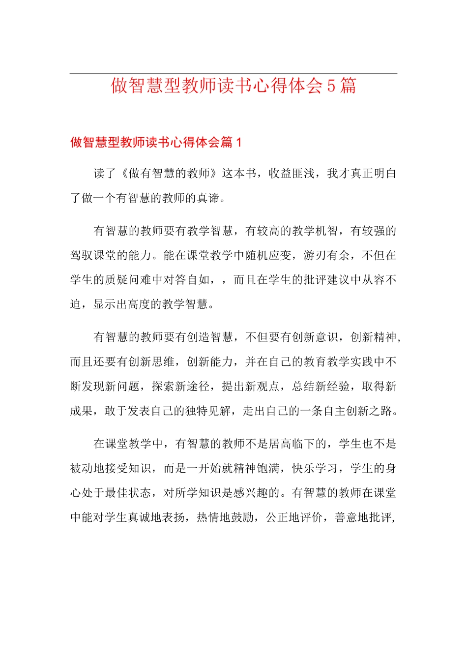 做智慧型教师读书心得体会5篇_第1页