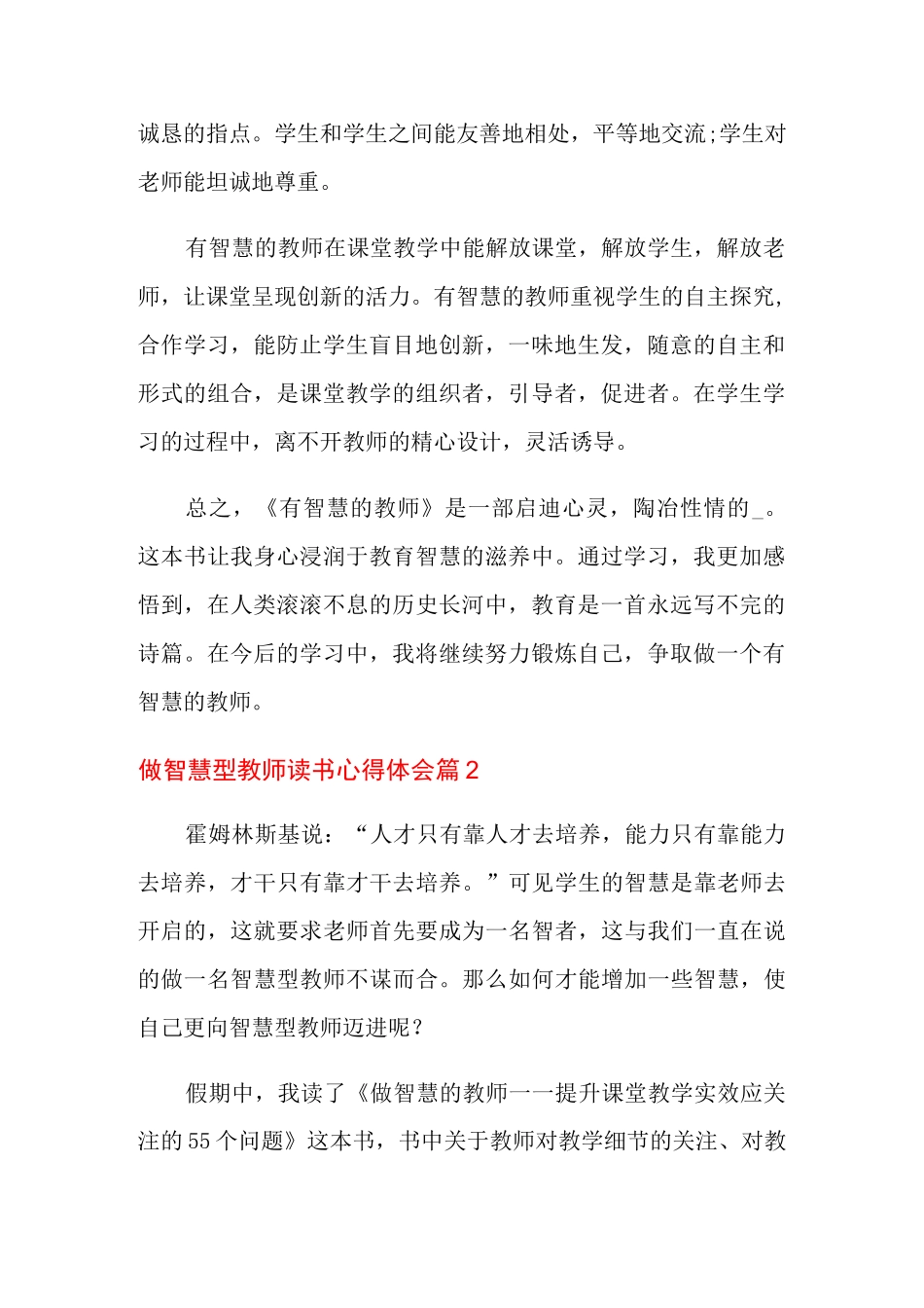 做智慧型教师读书心得体会5篇_第2页