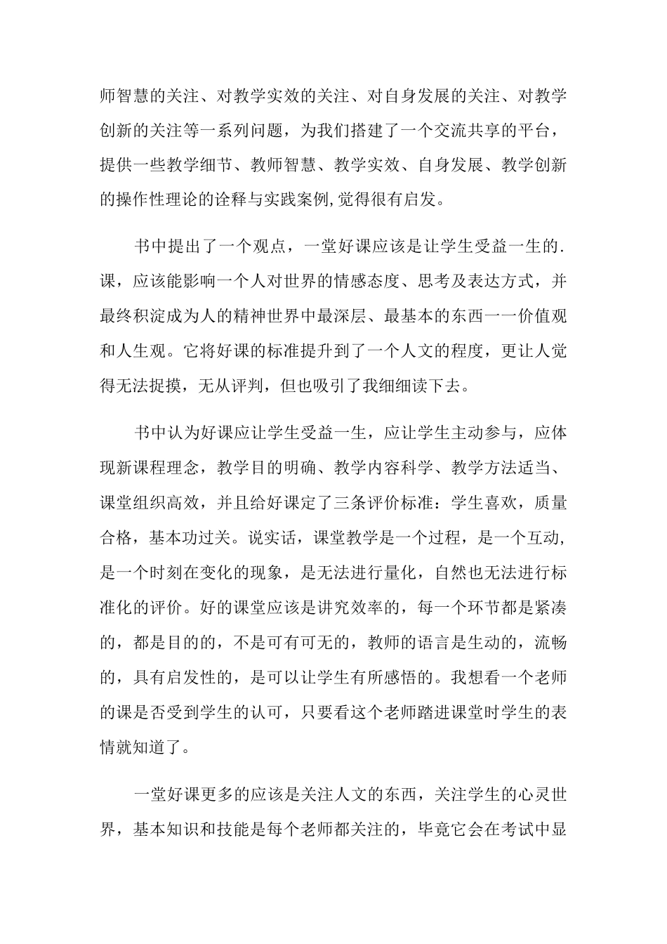 做智慧型教师读书心得体会5篇_第3页