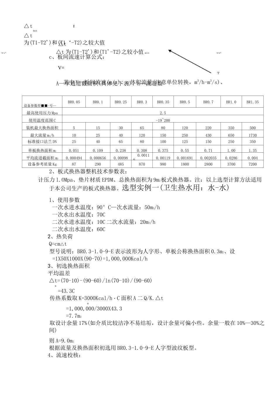 板式换热器选型_第2页