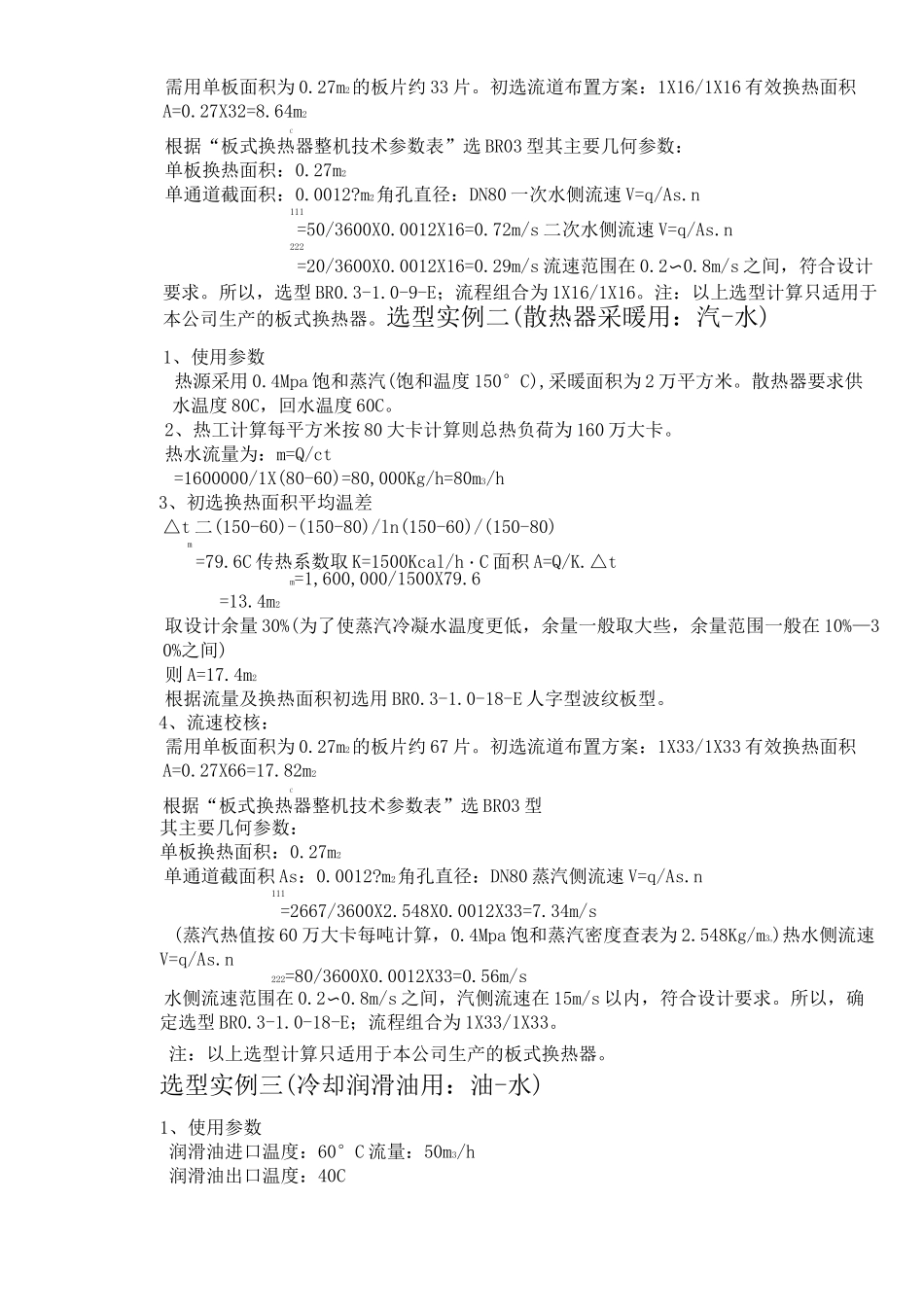 板式换热器选型_第3页