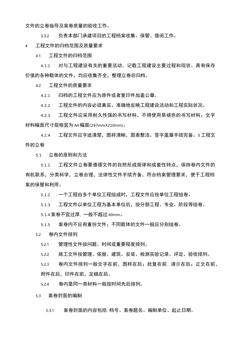 工程档案管理_第2页