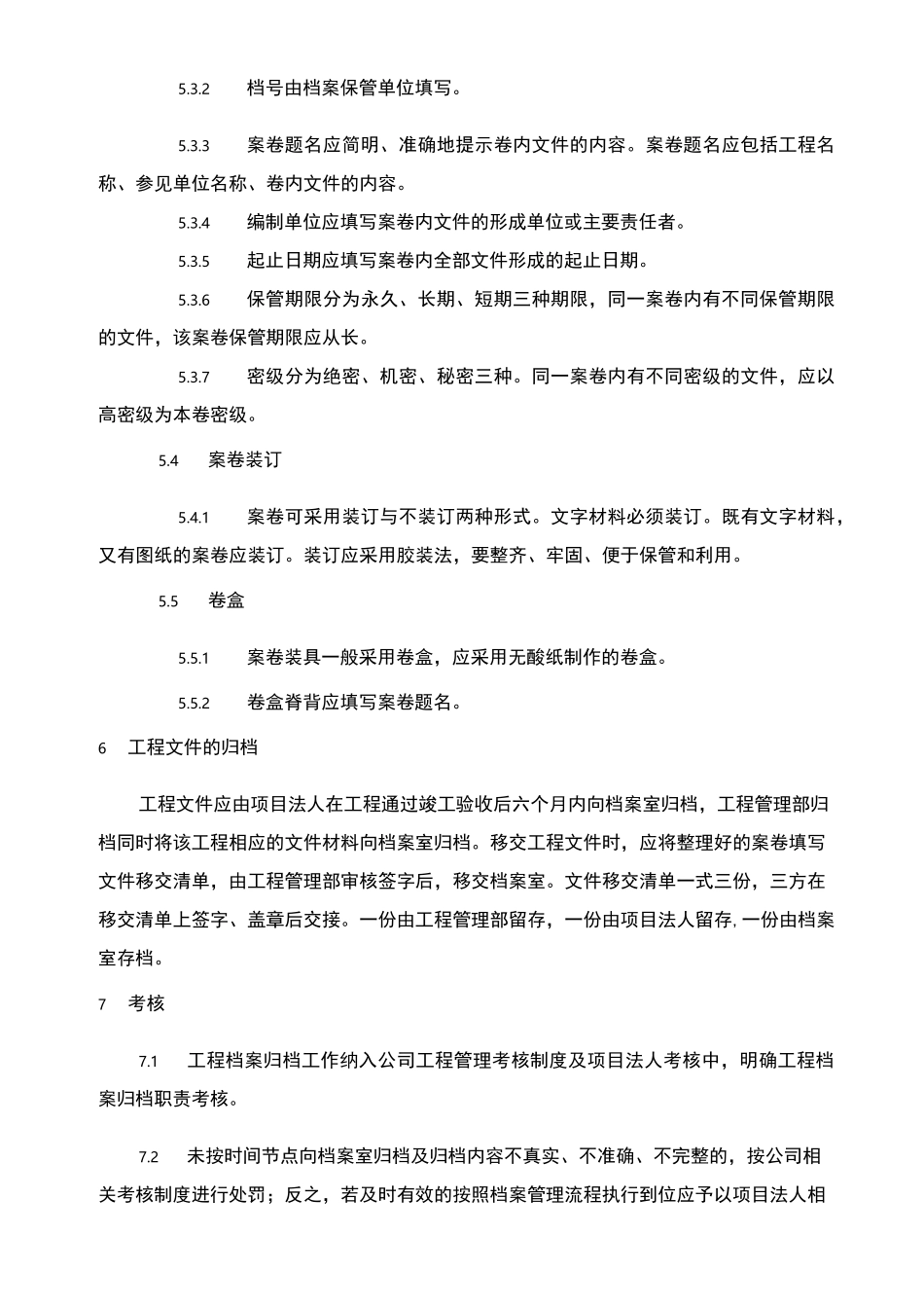 工程档案管理_第3页