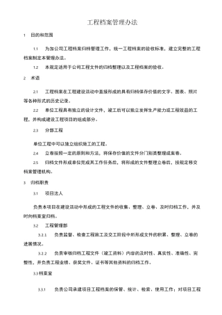 工程档案管理
