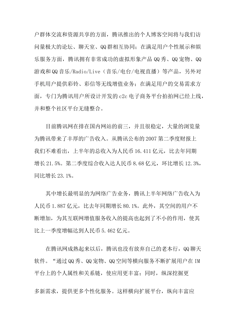 腾讯商业模式_第2页