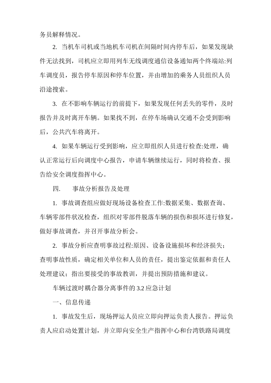 车辆行车事故(故障)应急预案_第2页