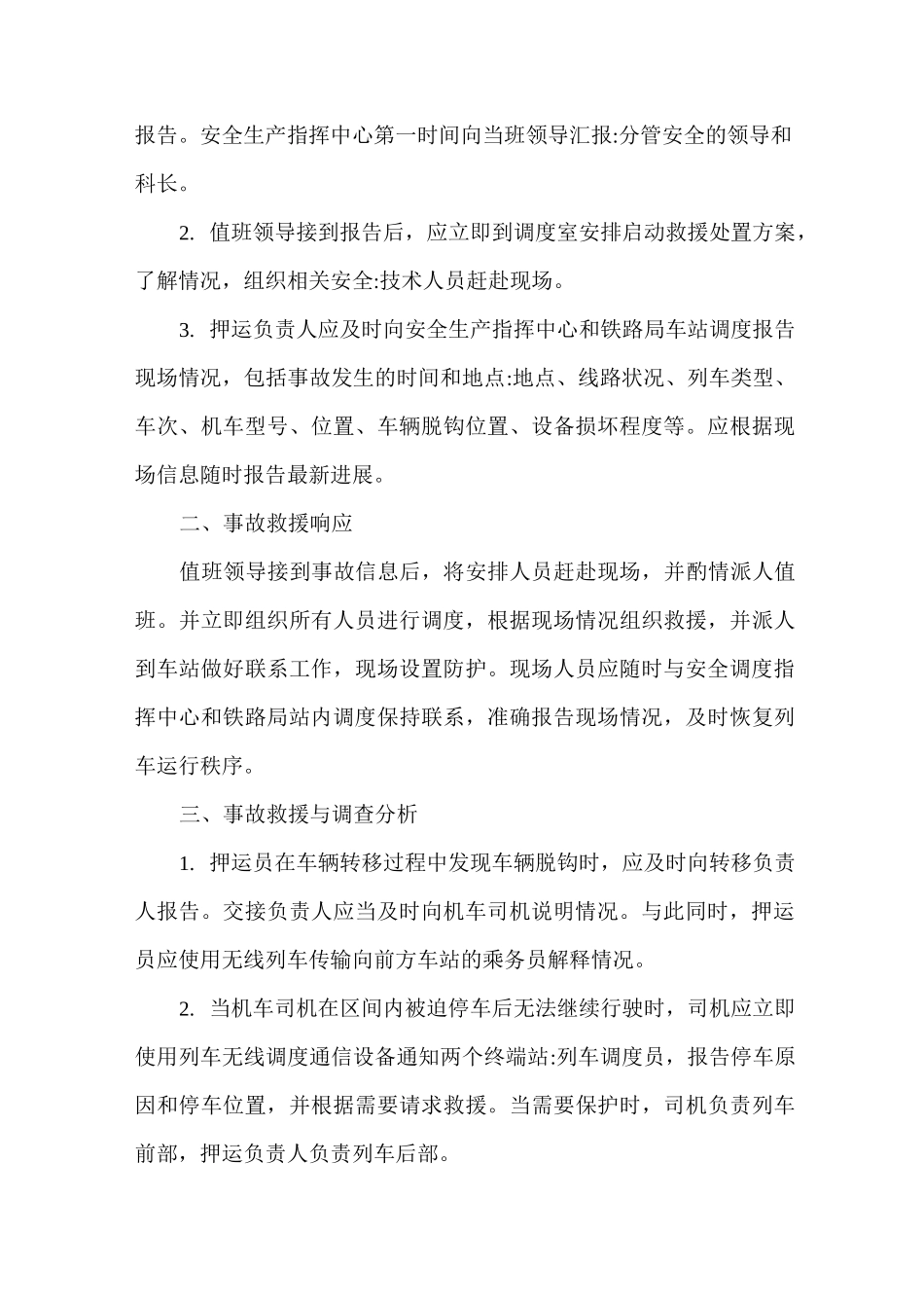 车辆行车事故(故障)应急预案_第3页