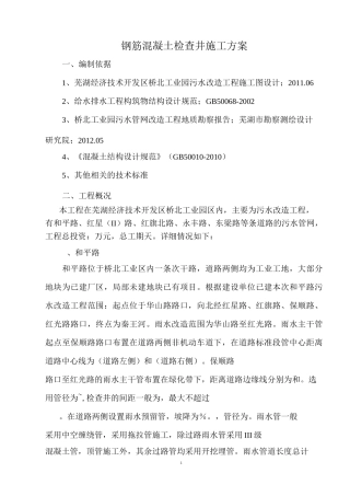 钢筋混凝土检查井