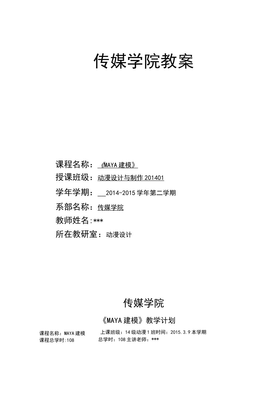 MAYA建模教案_第1页
