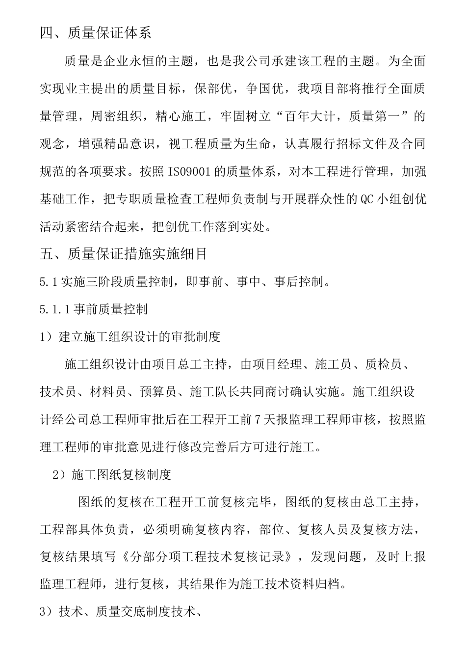 施工现场质量安全管理体系_第2页