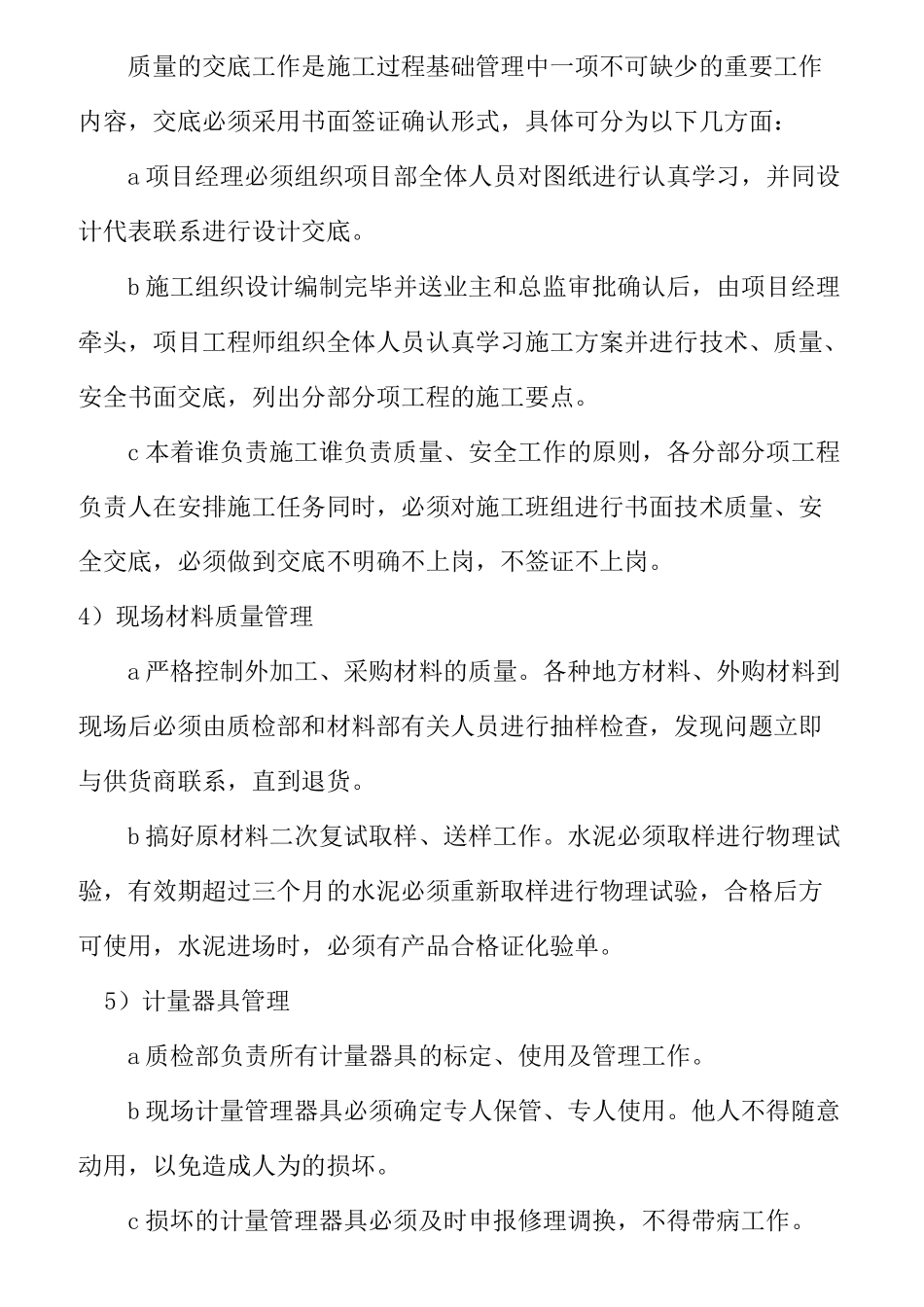 施工现场质量安全管理体系_第3页