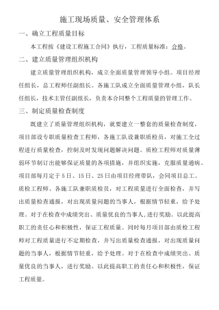 施工现场质量安全管理体系