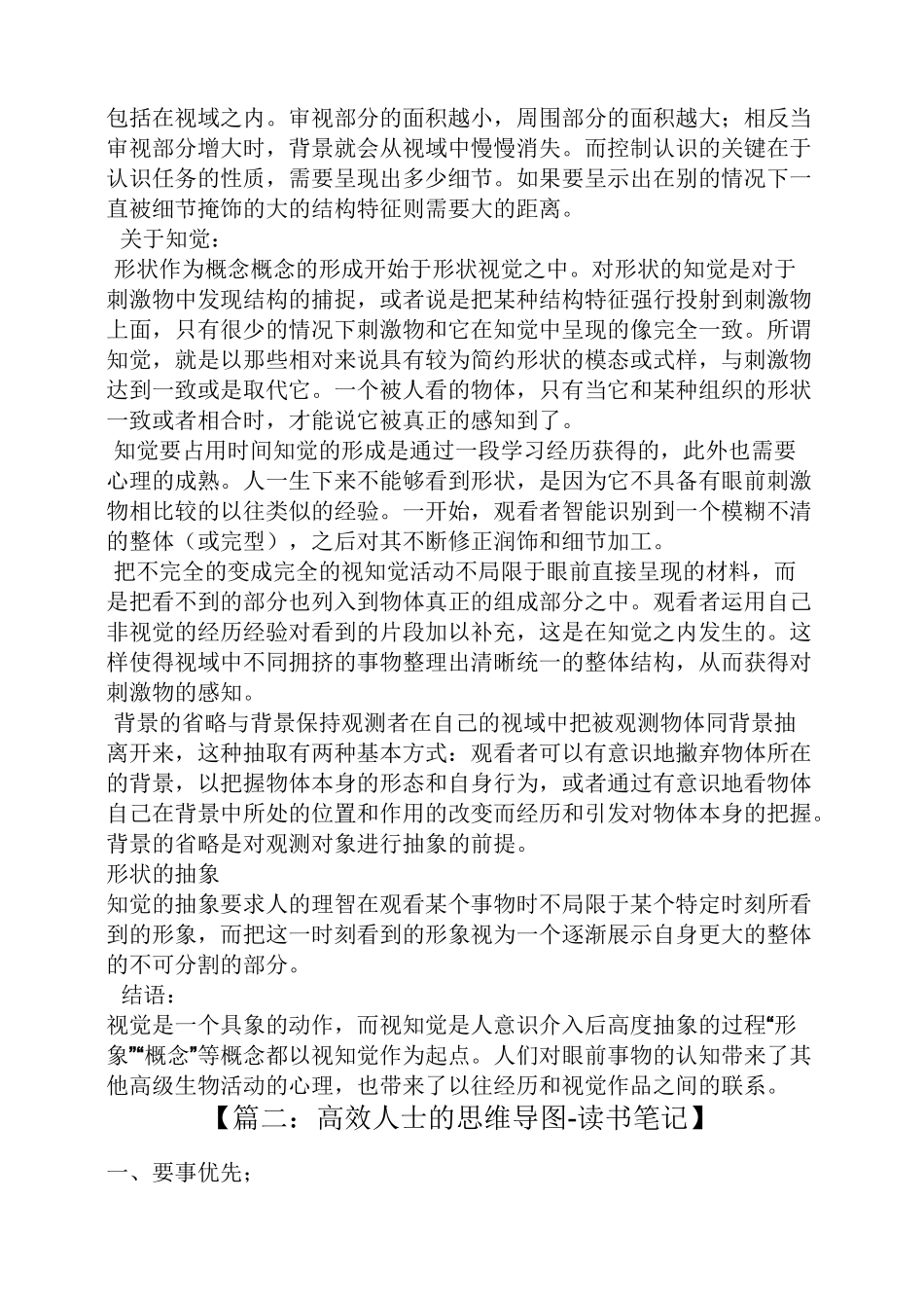 视觉思维读书笔记_第2页