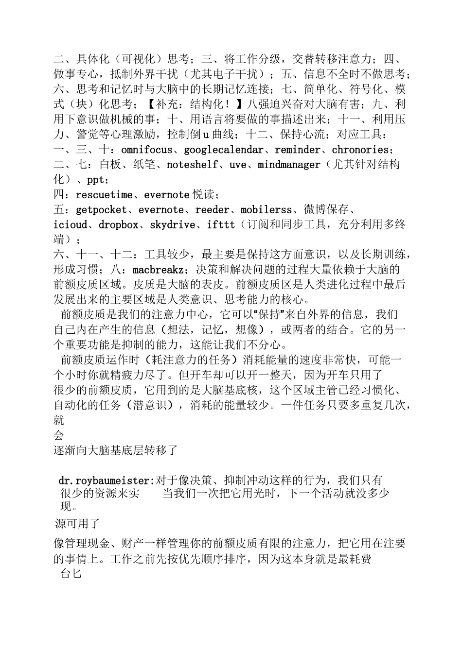 视觉思维读书笔记_第3页