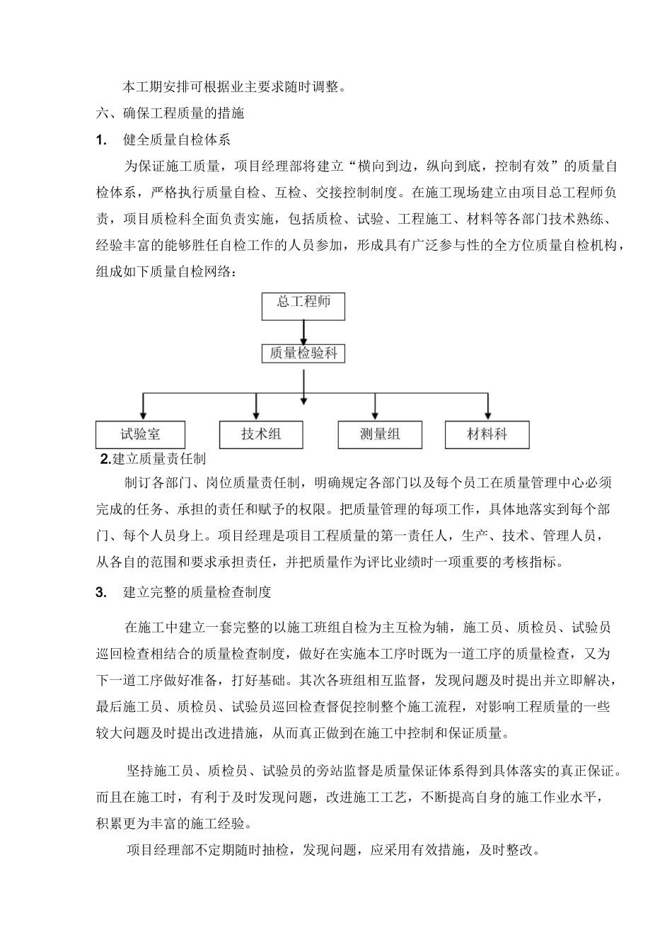 标志施工方案_第3页