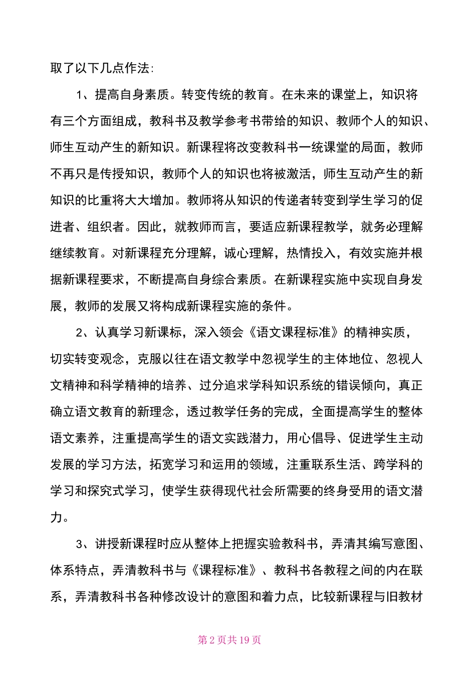 新课程标准学习心得体会五篇_第2页