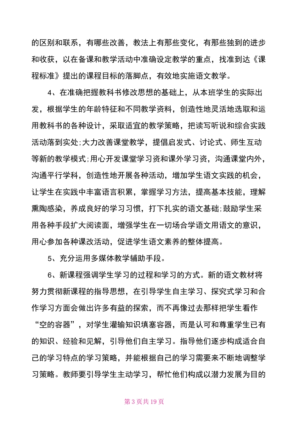 新课程标准学习心得体会五篇_第3页