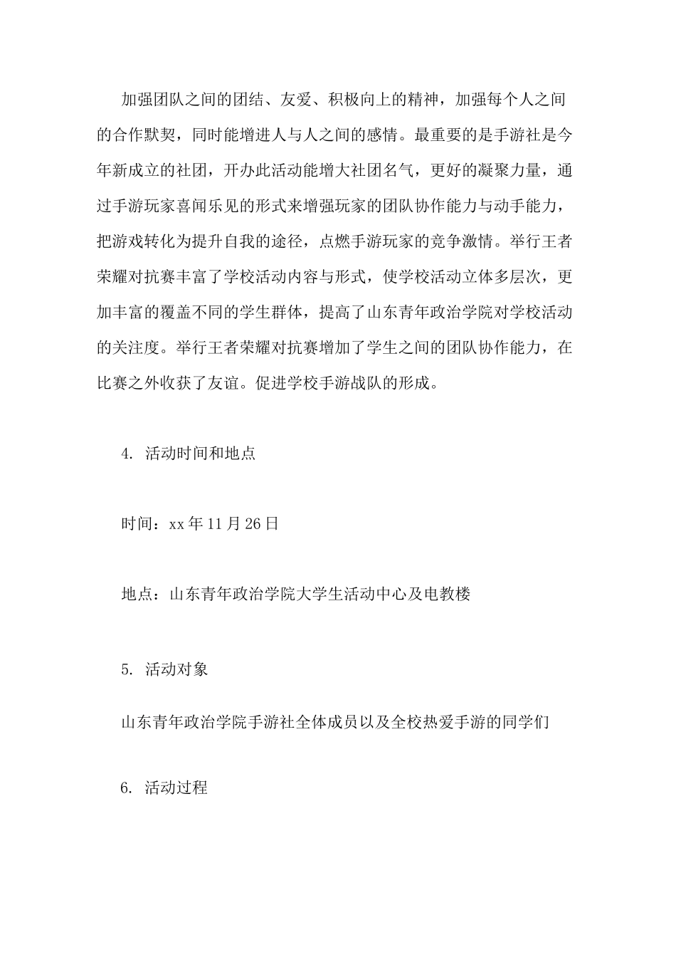 王者荣耀比赛策划书_第3页