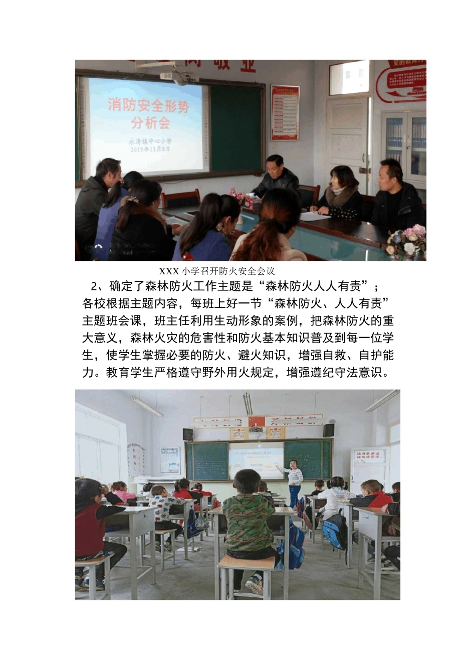 森林防火简报_第2页