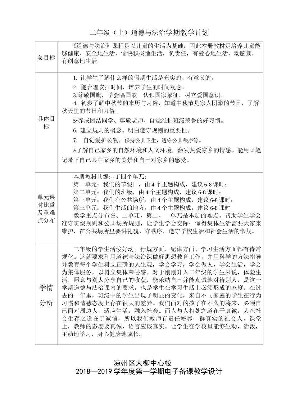 部编最新二年级上册《道德与法制》全册教案_第2页