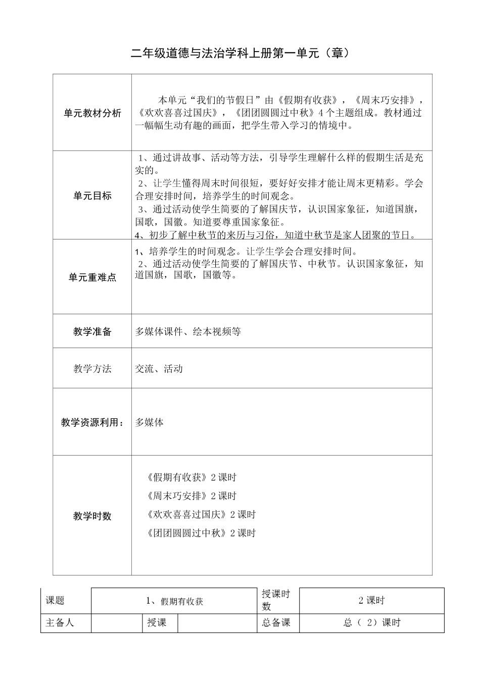 部编最新二年级上册《道德与法制》全册教案_第3页