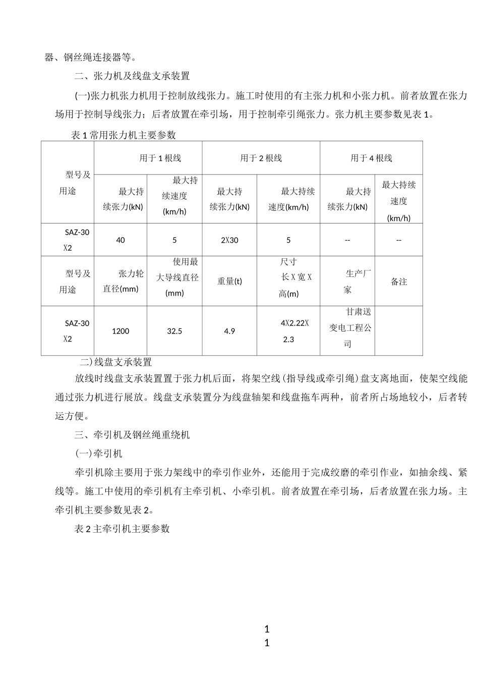 张力放线施工方案_第2页