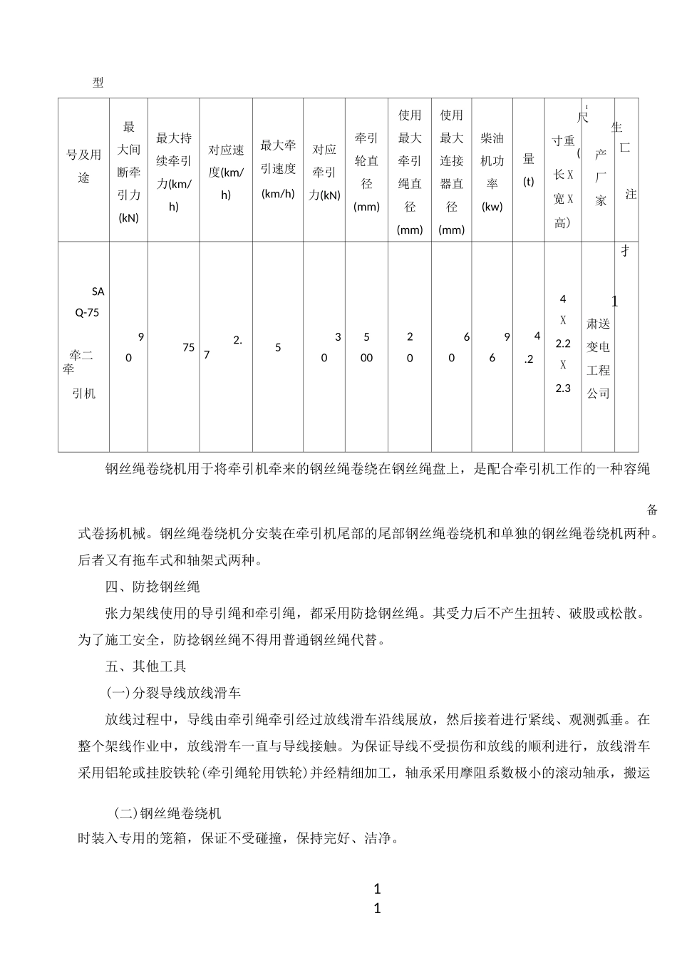 张力放线施工方案_第3页