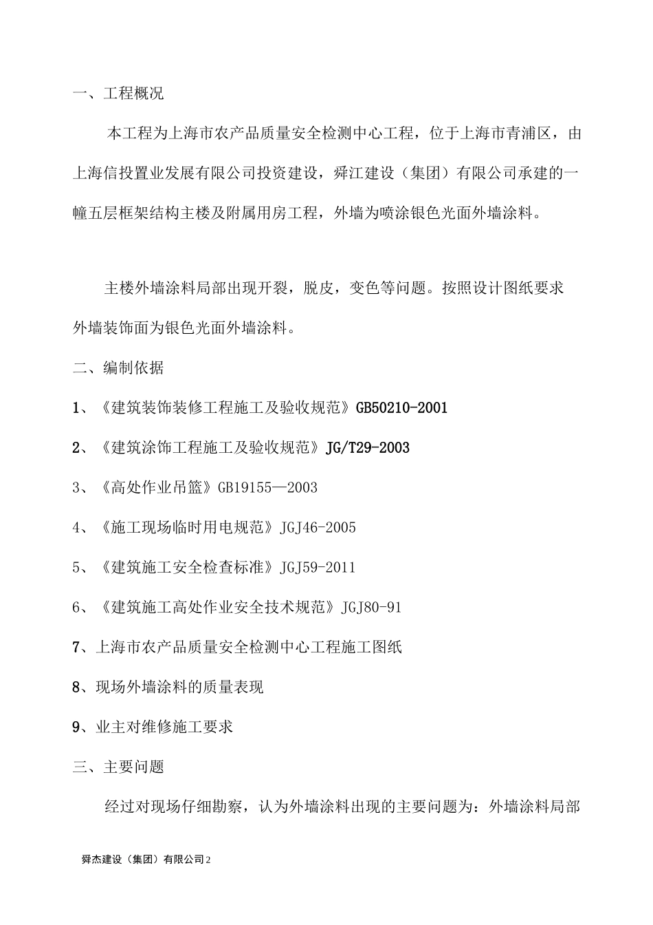 涂料维修施工工艺方案(最终版)_第2页