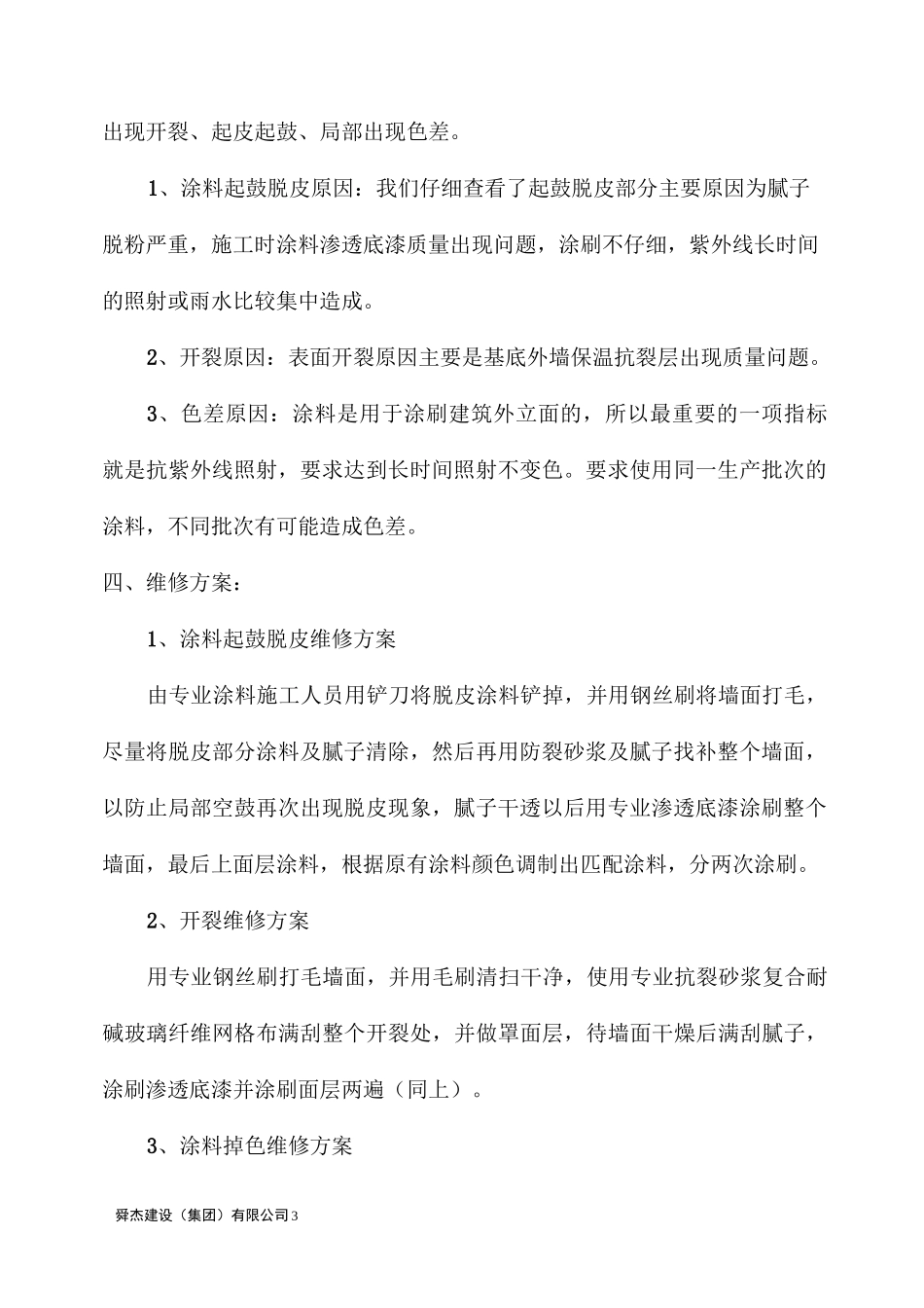 涂料维修施工工艺方案(最终版)_第3页