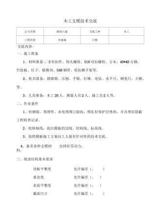 木工支模技术材料