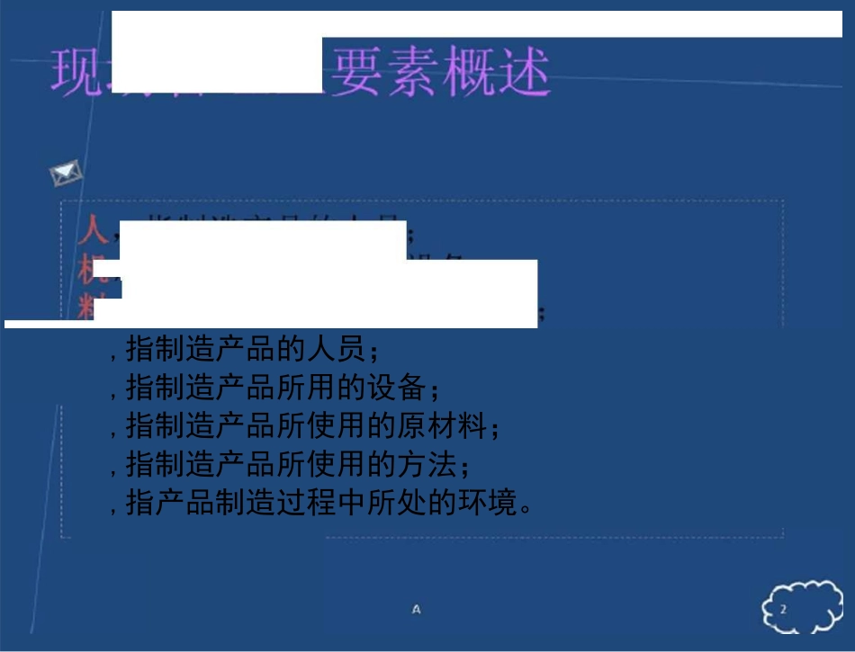 人机料法环知识培训_第3页