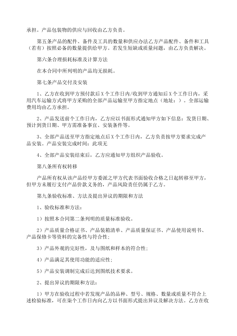 正规的采购合同范本_第2页